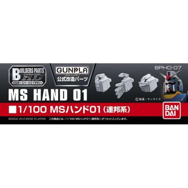Builders Parts - 1/100 MS Hand 01 (E.F.S.F)