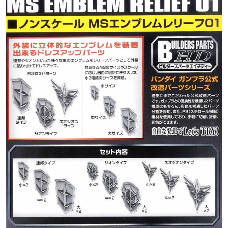 Builders Parts - MS Emblem Relief 01
