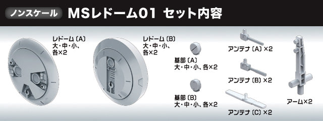 Builders Parts - MS Radome 01
