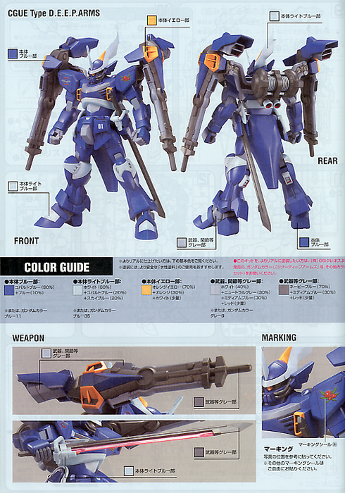 High Grade (HG) Gundam Seed 1/144 YFX-200 CGUE Type D.E.E.P.Arms