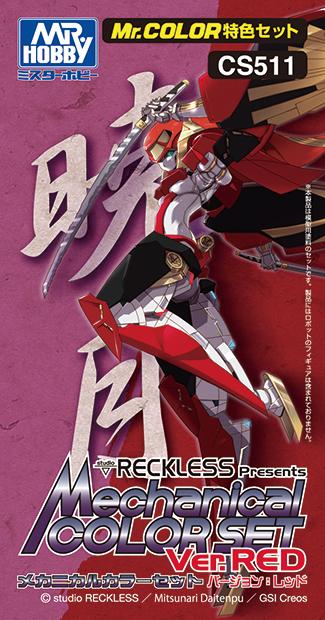 Mr.Color CS511 - Studio RECKLESS Mechanical Color Set Ver. Red