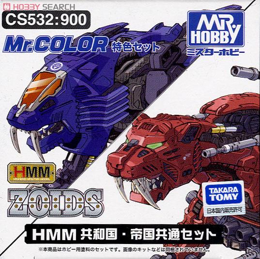 Mr.Color CS532 - HMM ZOIDS Color Set