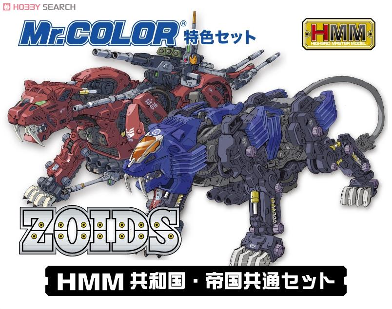 Mr.Color CS532 - HMM ZOIDS Color Set