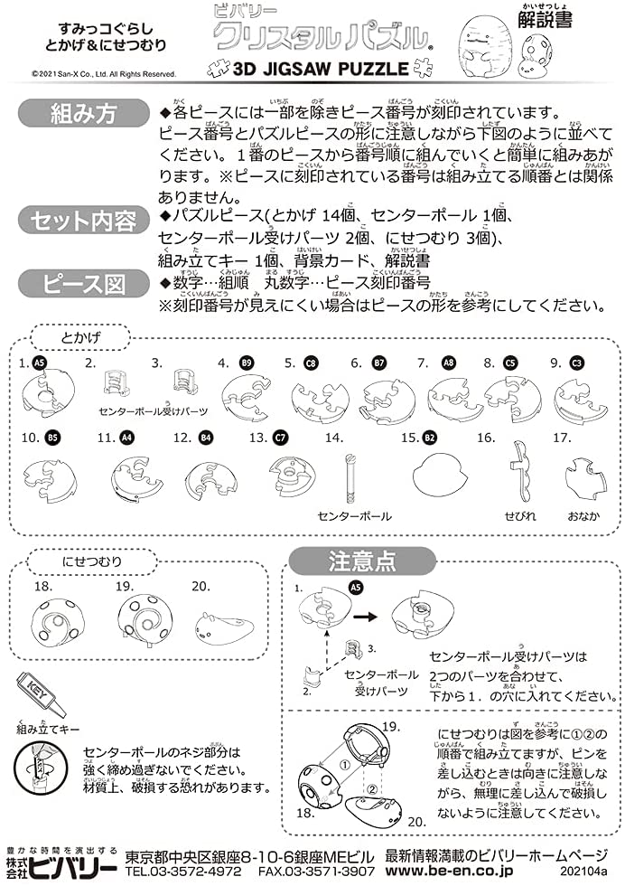 Beverly Crystal Puzzle - Sumikko Gurashi - Tokage (20 Pieces) (50271)