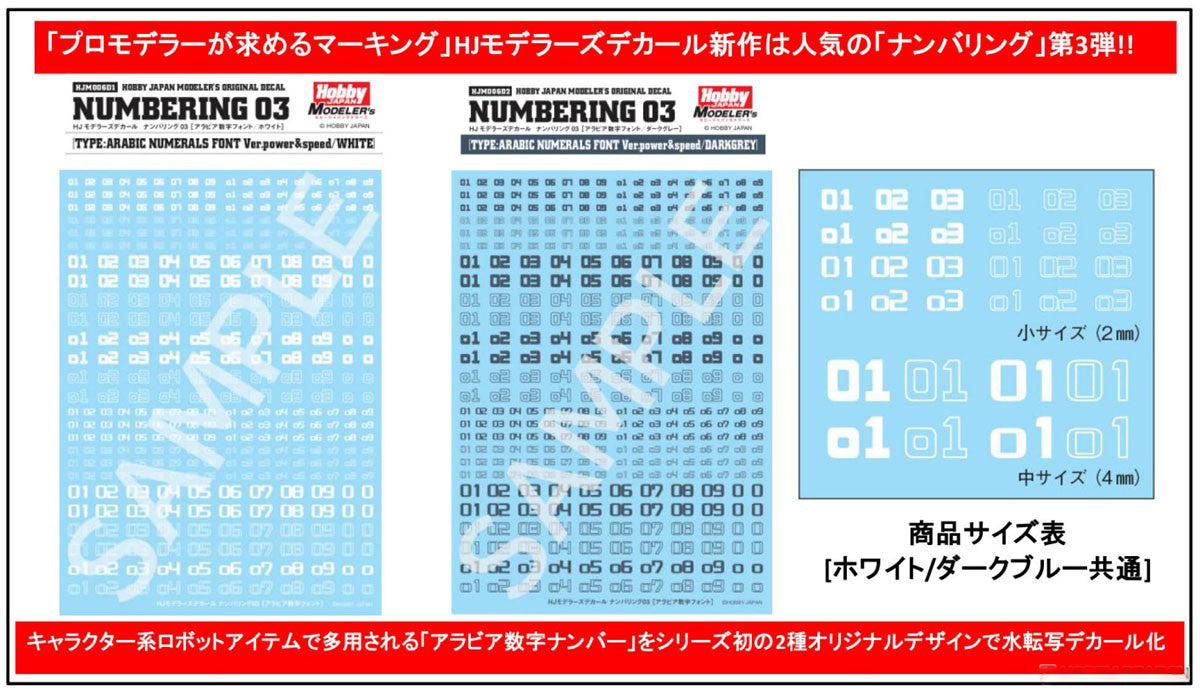 Hobby Japan Decal Numbering 03 (White)