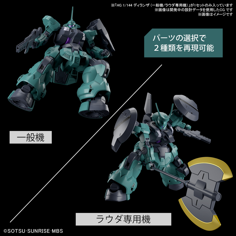 High Grade (HG) Gundam Witch from Mercury 1/144 MD-0031/MD-0031L Dilanza (Standard Type / Lauda's Dilanza)