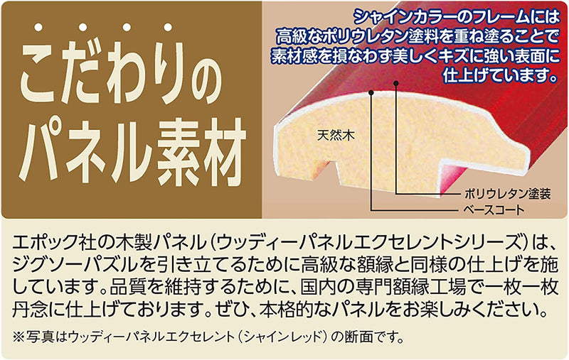 Epoch Puzzle Frame - Wooden (38 x 53 cm) (Panel No. 5-B)