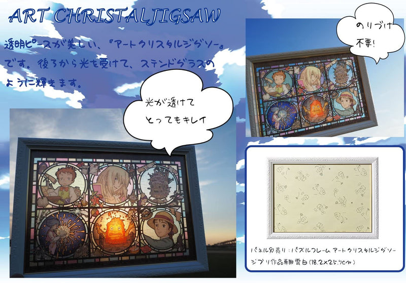 Ensky Art Crystal Jigsaw Puzzle 208 Pieces - Howl's Moving Castle Magic Castle (No.208-AC27)