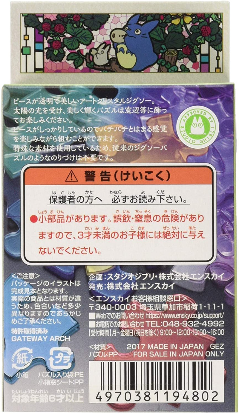Ensky Art Crystal Jigsaw Puzzle 126 Pieces - My Neighbor Totoro Blowing Ocarina (No.126-AC63)