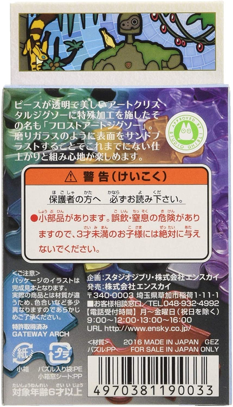 Ensky Art Crystal Jigsaw Puzzle 126 Pieces - Castle in the Sky Laputa Amulet of the Aerial Garden (No.126-AC35)