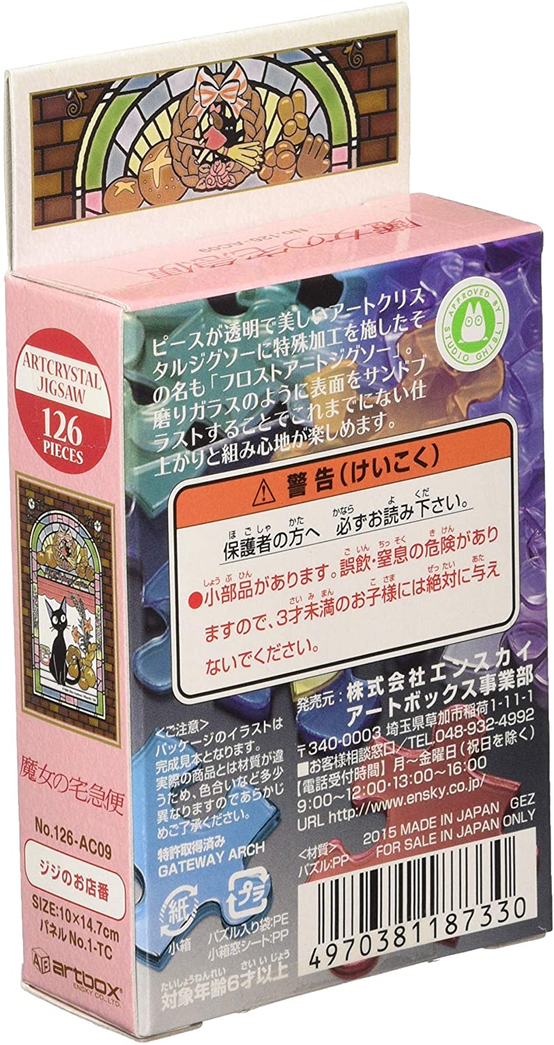Ensky Art Crystal Jigsaw Puzzle 126 Pieces - Kiki's Delivery Service Jiji Shop Assitant (No.126-AC09)