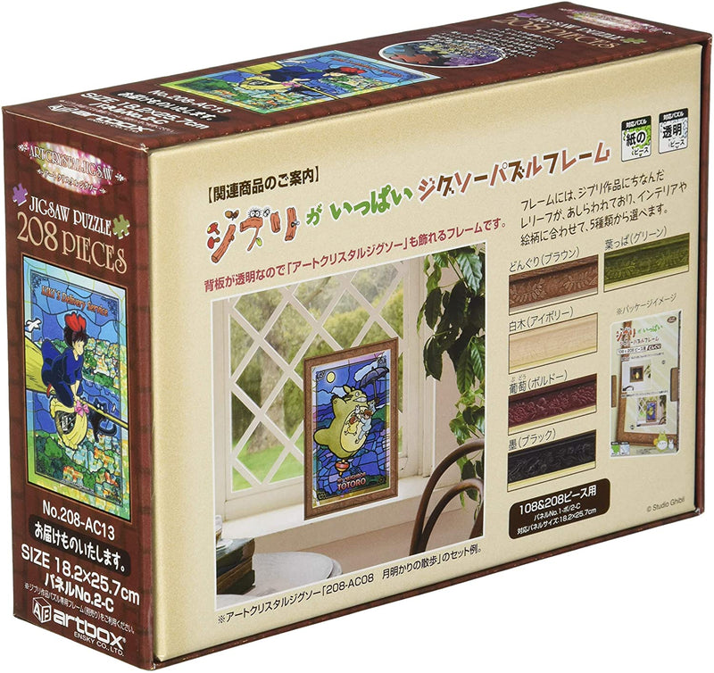 Ensky Art Crystal Jigsaw Puzzle 208 Pieces  - Kiki's Delivery Service (No.208-AC13)