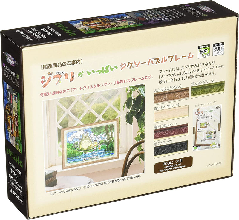Ensky Art Crystal Jigsaw Puzzle 300 Pieces - My Neighbor Totoro Shouting to the Sky (No.300-AC045)