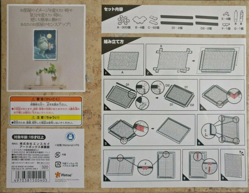 Ensky Jigsaw puzzles 366 Pieces - My Neighbor Totoro Moonlit Night of Choir (No.ATB-05)