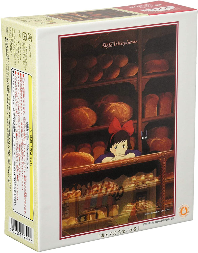 Ensky Jigsaw Puzzle 300 Pieces - Kiki's Delivery Service (No.300-219)