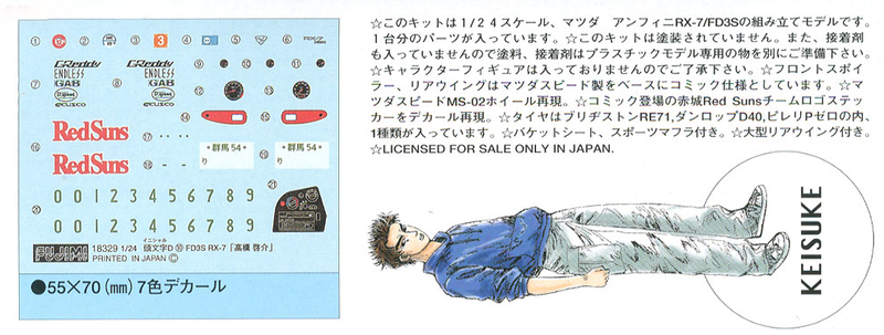 Initial D 1/24 Mazda FD3S RX-7 Takahashi Keisuke (Fujimi Initial D Series No.10)