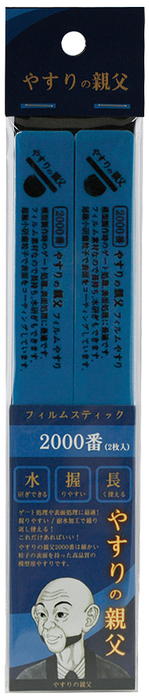 Yasuri no Oyaji (やすりの親父) Film Stick File / Sanding Stick 2000 Grit (PY01)