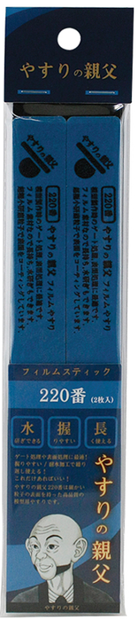 Yasuri no Oyaji (やすりの親父) Film Stick File / Sanding Stick 220 Grit (PY09)