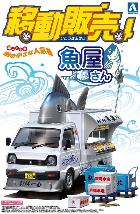 1/24 Moving Store (移動販売!) 01 Fish Paradise (Fish Stall Truck)