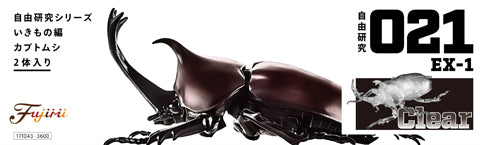 Biology Edition 21 EX-1 Rhinoceros Beetle Special Version (Clear)