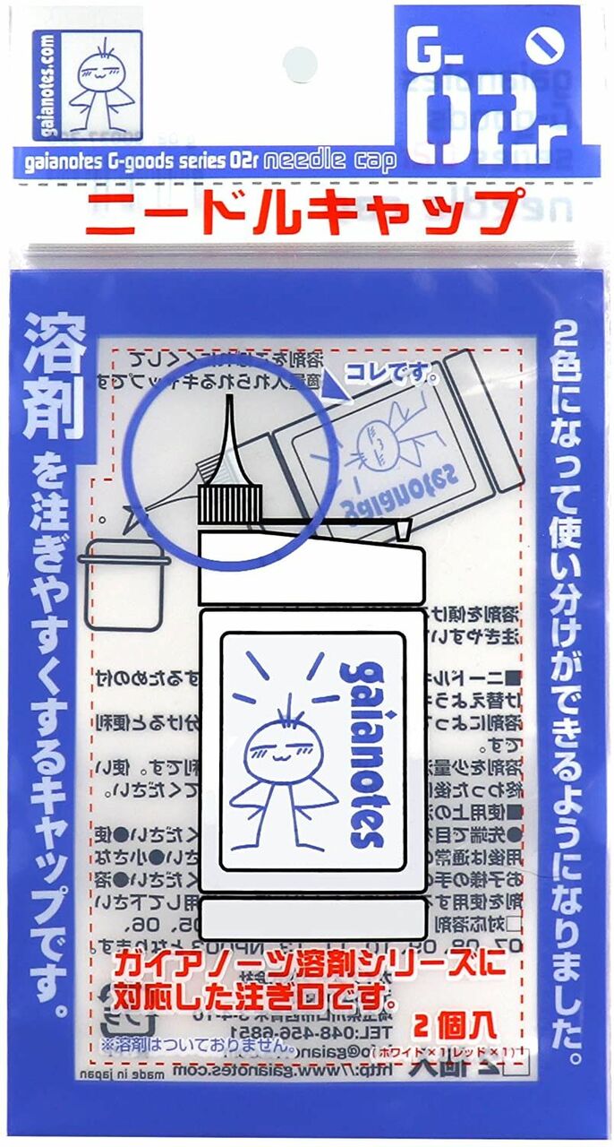 Gaianotes Needle Cap (G-02r)