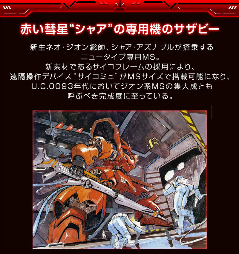 Gundam Base Limited Master Grade (MG) 1/100 MSN-04 Sazabi Ver.Ka Special Coating Edition