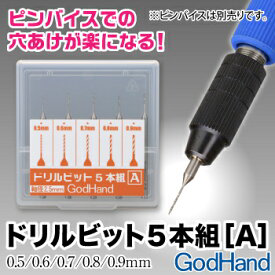 GodHand Drill Bit Set of 5 [A] (GHDB5A)