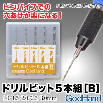 GodHand Drill Bit Set of 5 [B] (GHDB5B)