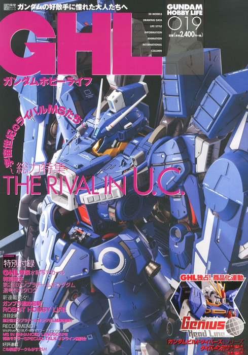 Gundam Hobby Life 019 (GHL019)