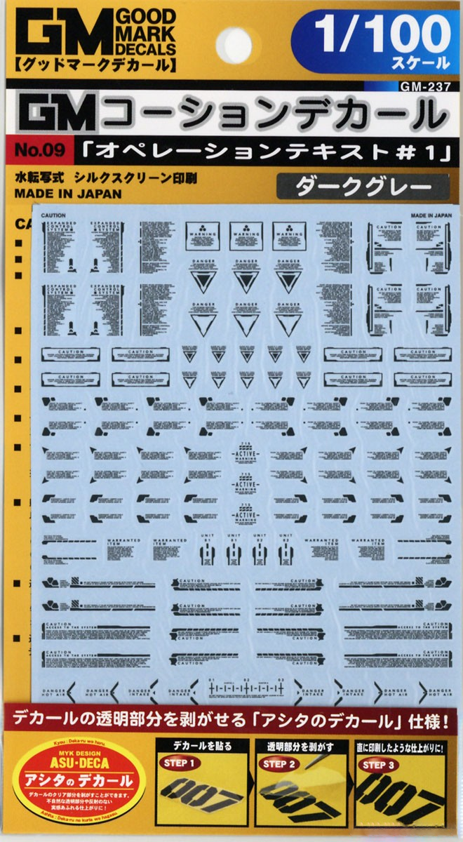 MYK Design Waterslide Decal - 1/100 GM Caution Decal No.09 Operation Text #1 Dark Gray (GM237)