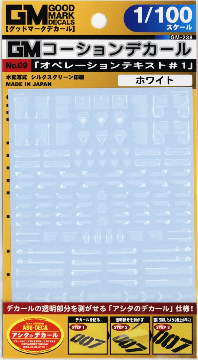 MYK Design Waterslide Decal - 1/100 GM Caution Decal No.09 Operation Text #1 White (GM238)