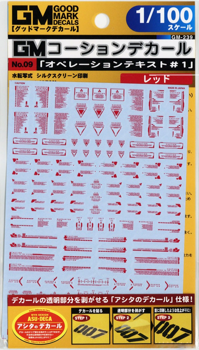 MYK Design Waterslide Decal - 1/100 GM Caution Decal No.09 Operation Text #1 Red (GM239)