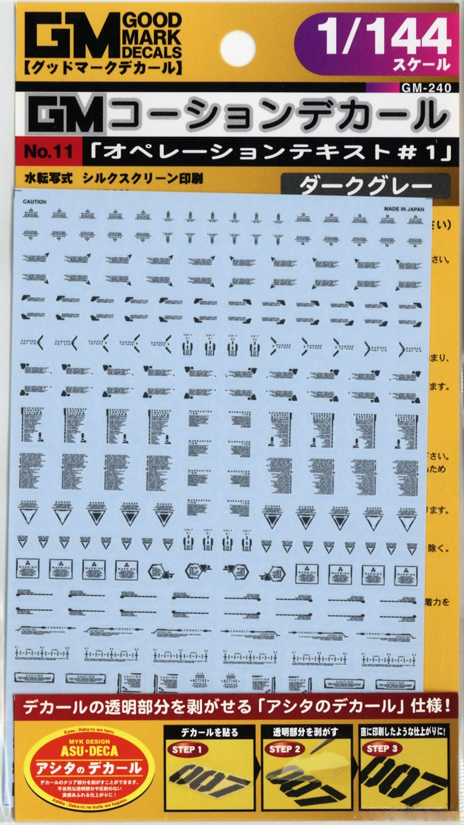 MYK Design Waterslide Decal - 1/144 GM Caution Decal No.11 Operation Text #1 Dark Gray (GM240)