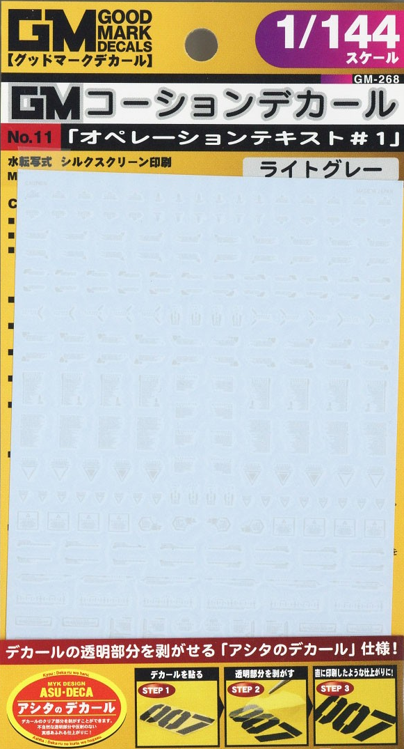 MYK Design Waterslide Decal - 1/144 GM Caution Decal No.11 Operation Text #1 Light Gray (GM268)