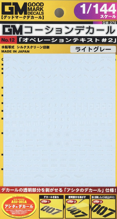 MYK Design Waterslide Decal - 1/144 GM Caution Decal No.12 Operation Text #2 Light Gray 9 (GM270)
