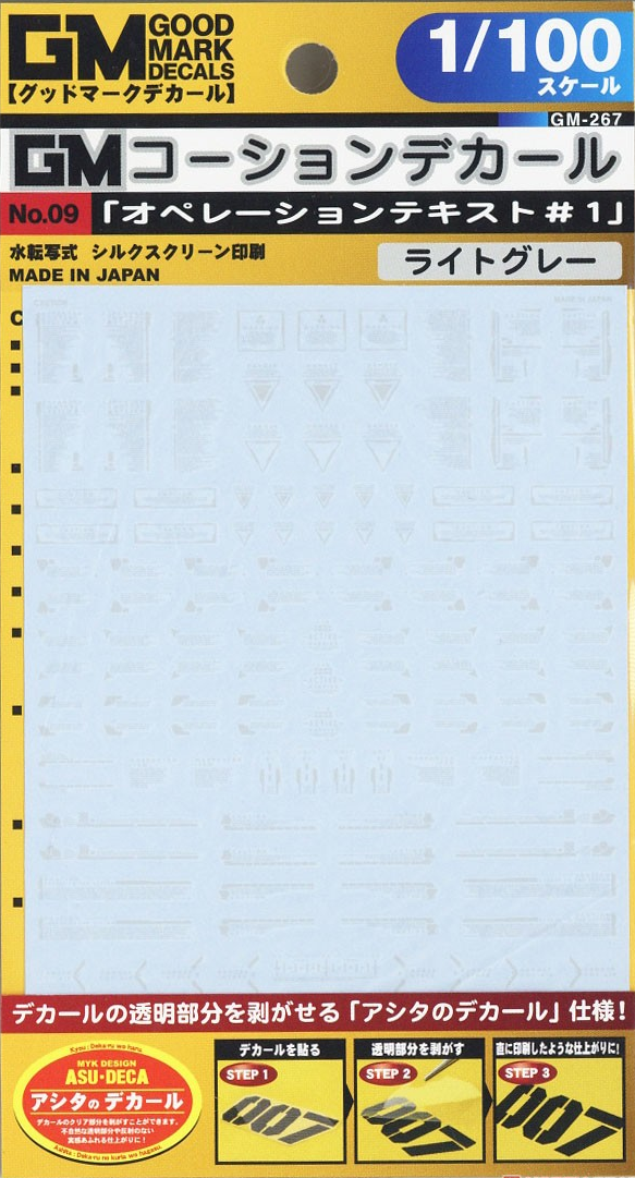 MYK Design Waterslide Decal - 1/100 GM Caution Decal No.09 Operation Text #1 Light Gray (GM267)