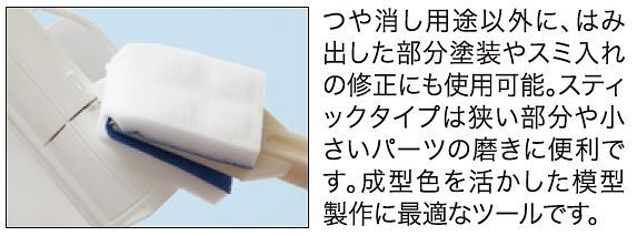 Mr.Melamine Foam Stick for Flat Finish (GT106)