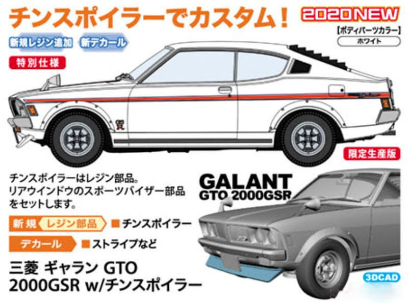 1/24 Mitsubishi Galant GTO 2000GSR with Chin Spoiler