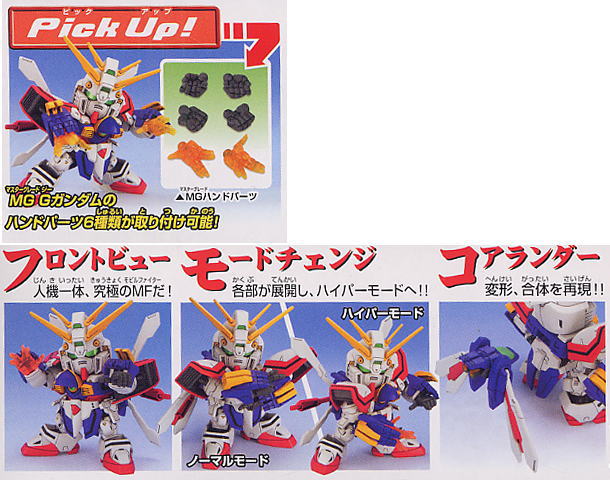 SD Gundam BB242 God Gundam