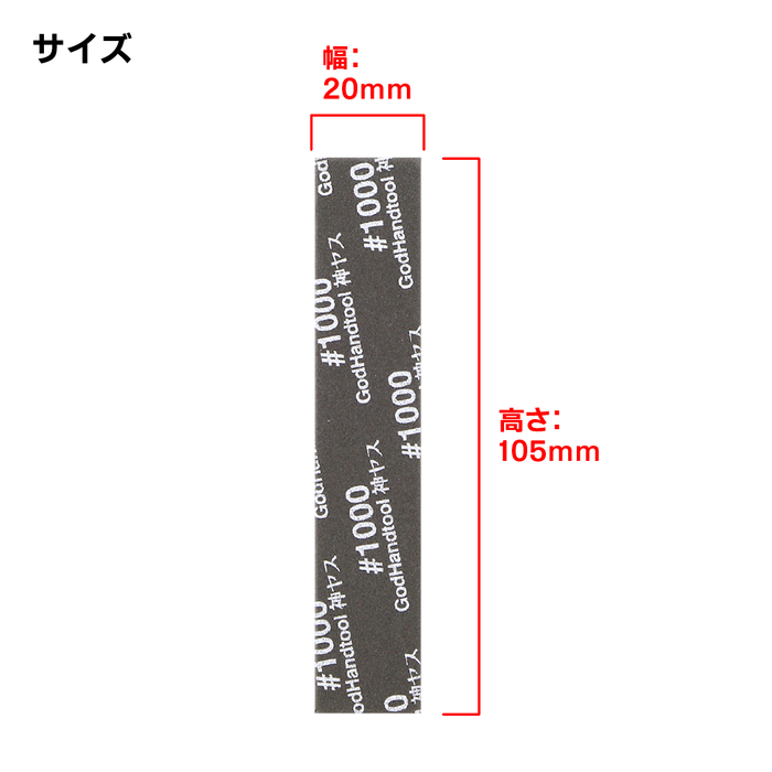 GodHand Kamiyasu Sanding Stick #1000 3mm (5pcs) (GH-KS3-P1000)