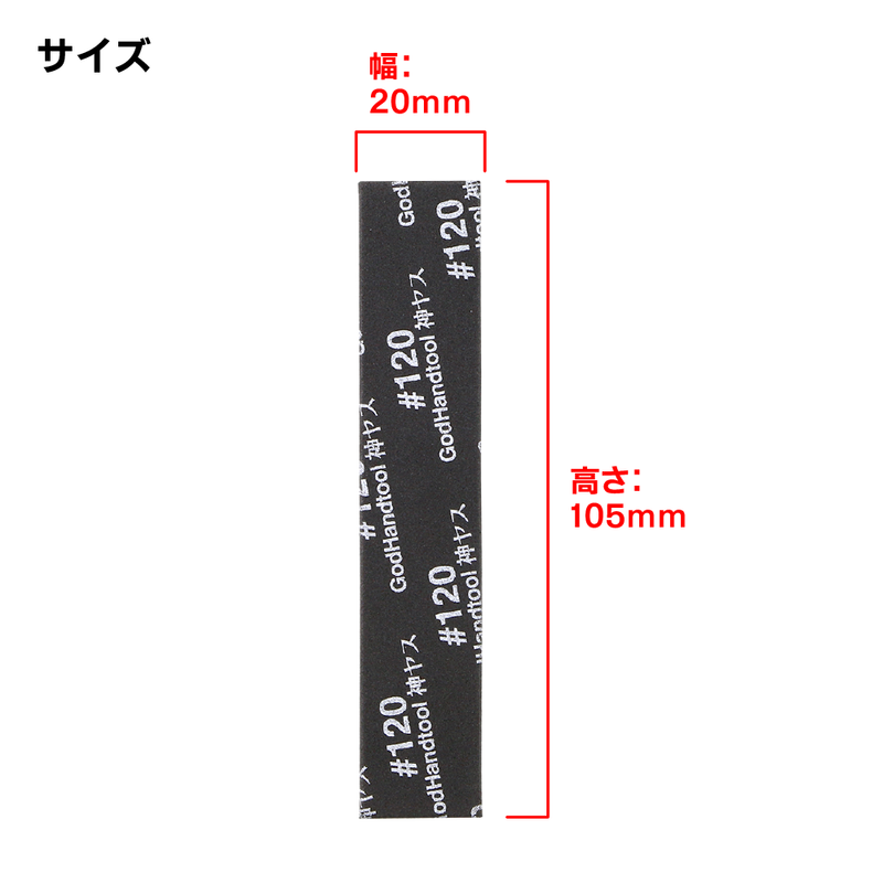 GodHand Kamiyasu Sanding Stick #120-3mm (5pcs) (GH-KS3-P120)