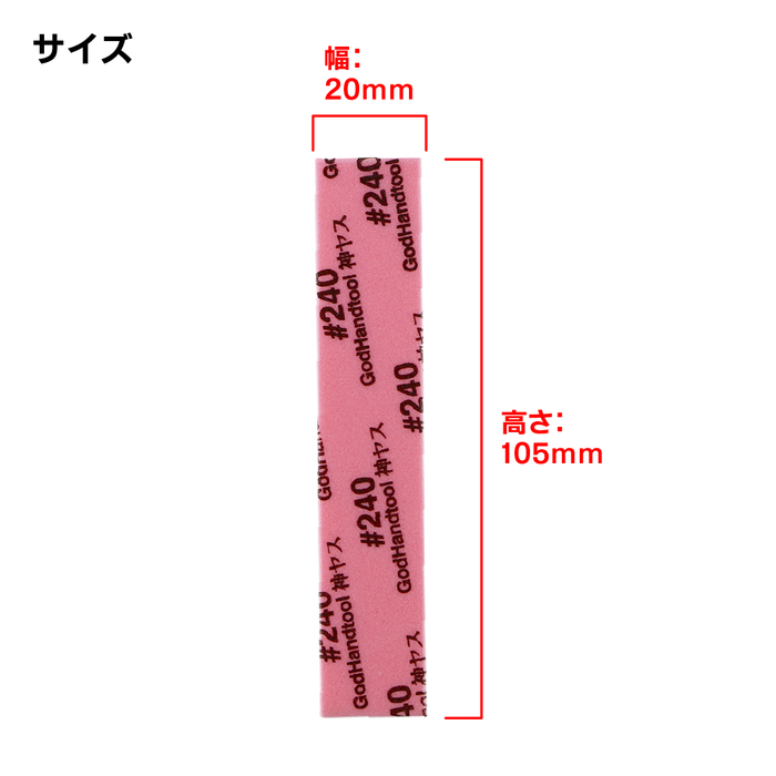 GodHand Kamiyasu Sanding Stick #240-3mm (5pcs) (GH-KS3-P240)