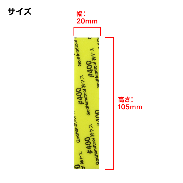 GodHand Kamiyasu Sanding Stick #400-5mm (4pcs) (GH-KS5-P400)