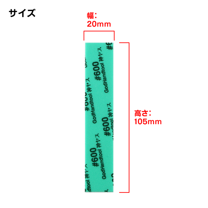 GodHand Kamiyasu Sanding Stick #600-5mm (4pcs) (GH-KS5-P600)