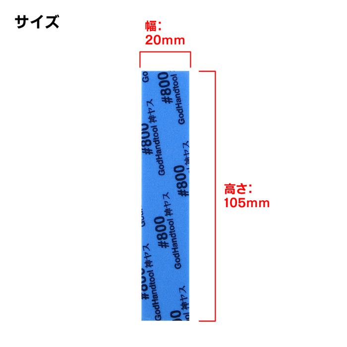 GodHand Kamiyasu Sanding Stick #800-5mm (4pcs) (GH-KS5-P800)