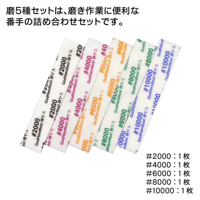GodHand MIGAKI Kamiyasu Sanding Stick 3mm (Ultra Fine) (GH-KS3-KB)