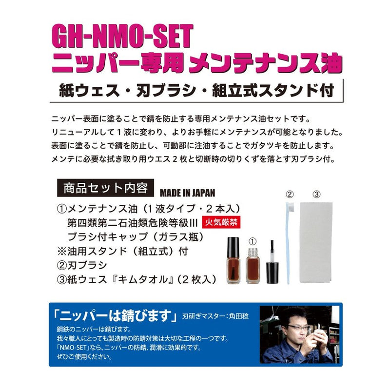 GodHand Maintenance Oil for Nippers (GH-NMO-SET)