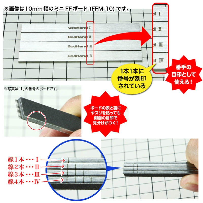 GodHand Stainless-Steel FF Board Set 6mm (GH-FFM6-SET)