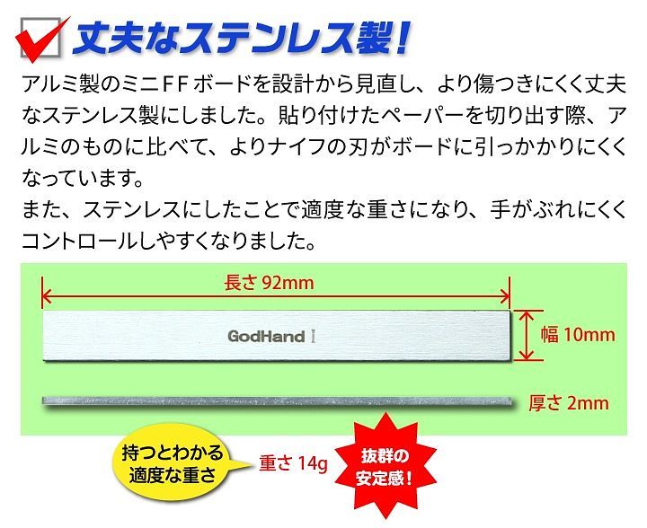 GodHand Stainless-Steel FF Board 10mm (Set of 4) (GH-FFM-10)