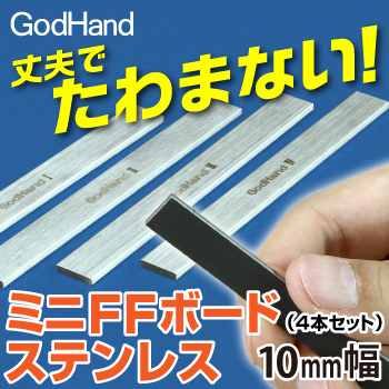 GodHand Stainless-Steel FF Board 10mm (Set of 4) (GH-FFM-10)